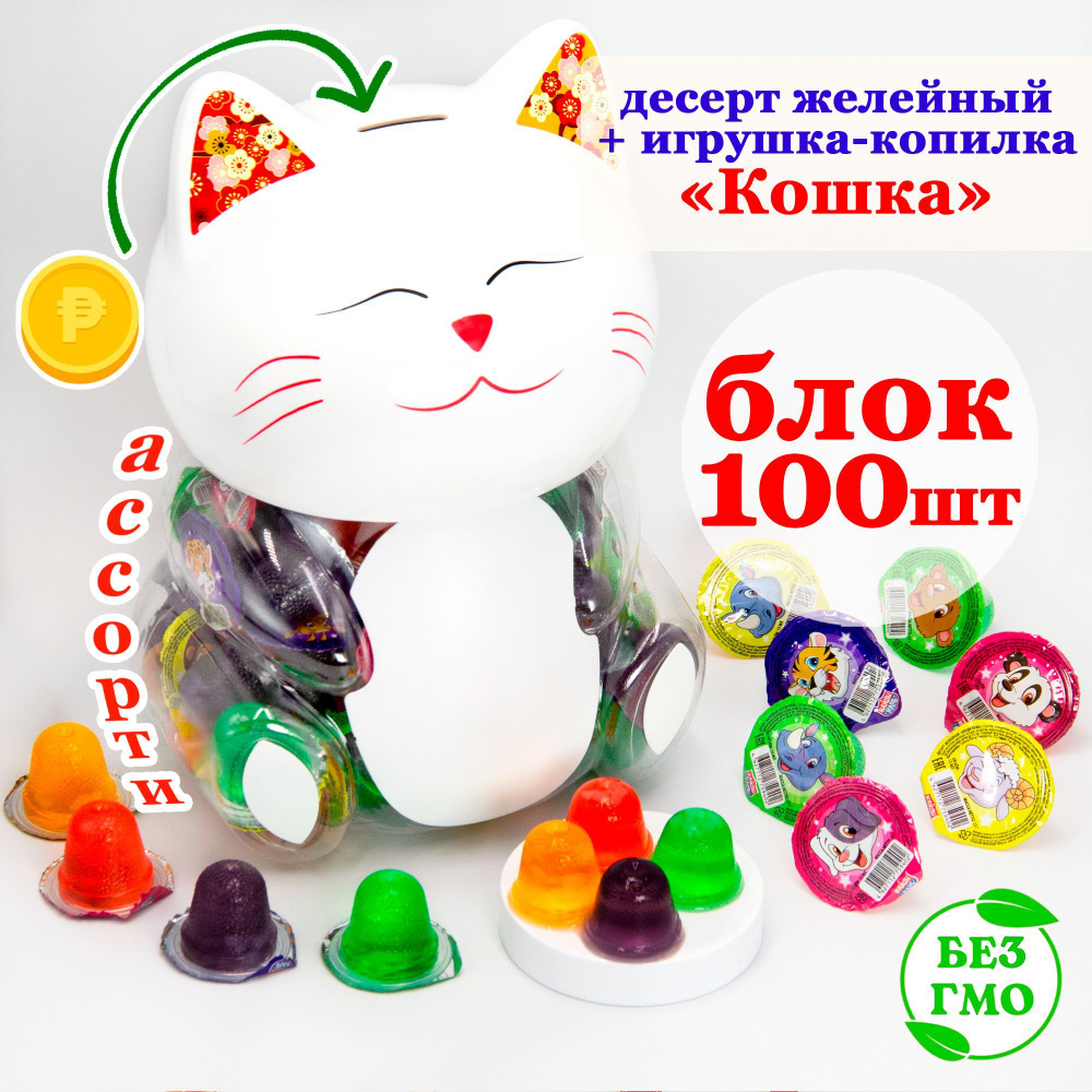 Желе десерт КОШКА. Банка 100шт по 13гр. Желейные конфеты Канди Клаб. Набор вкусов ассорти: яблоко, апельсин, #1