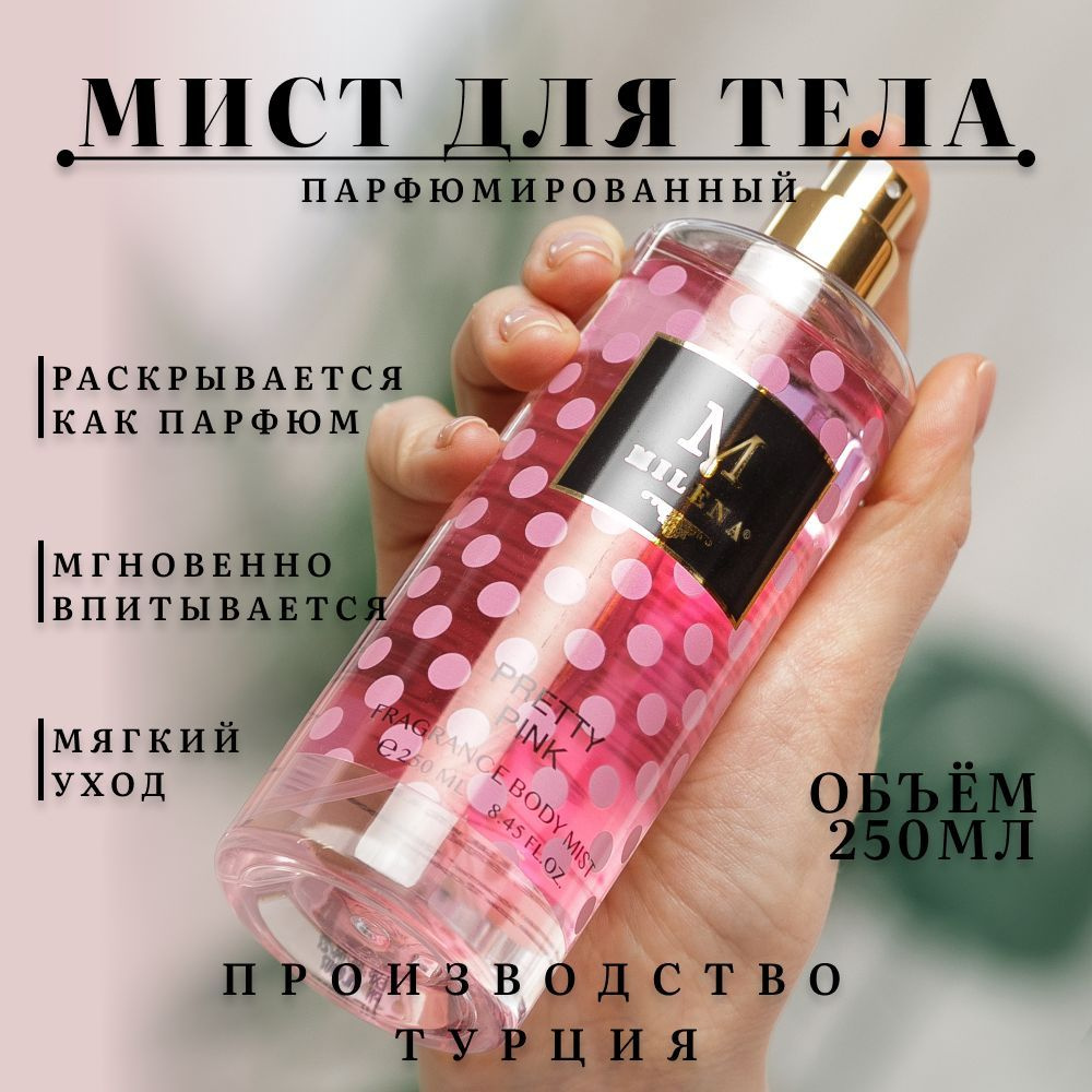 MILENA Мист для тела парфюмированный "PRETTY PINK", спрей для тела и волос ухаживающий, парфюмерная вода #1