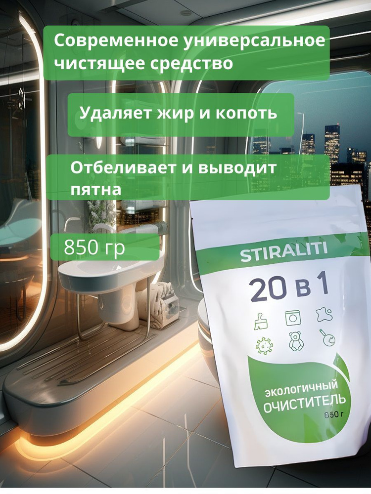 STIRALITI Стиральный порошок 850 г Для белых тканей, Для деликатных тканей  #1