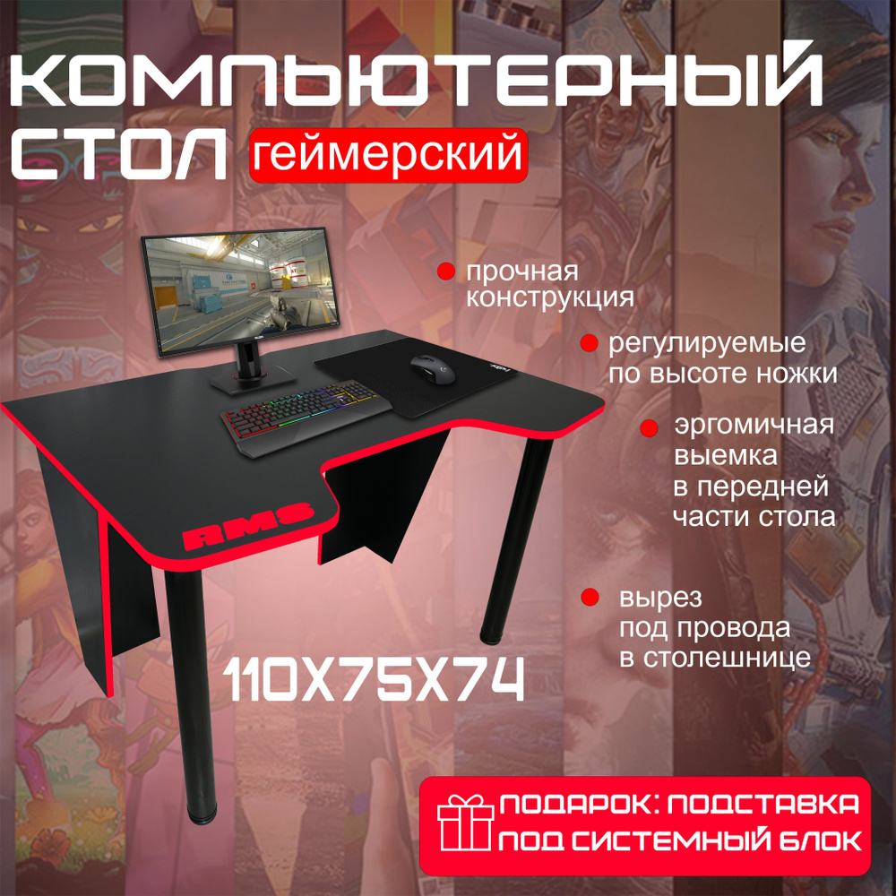 RMS Игровой компьютерный стол, 110х75х74 см #1