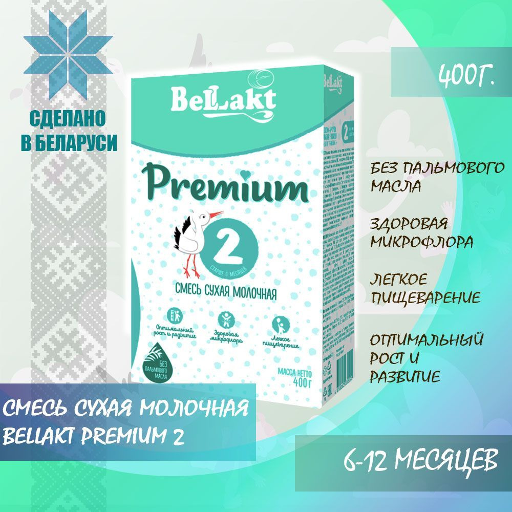 Смесь сухая молочная для питания детей раннего возраста "BELLAKT PREMIUM 2", 400г.  #1