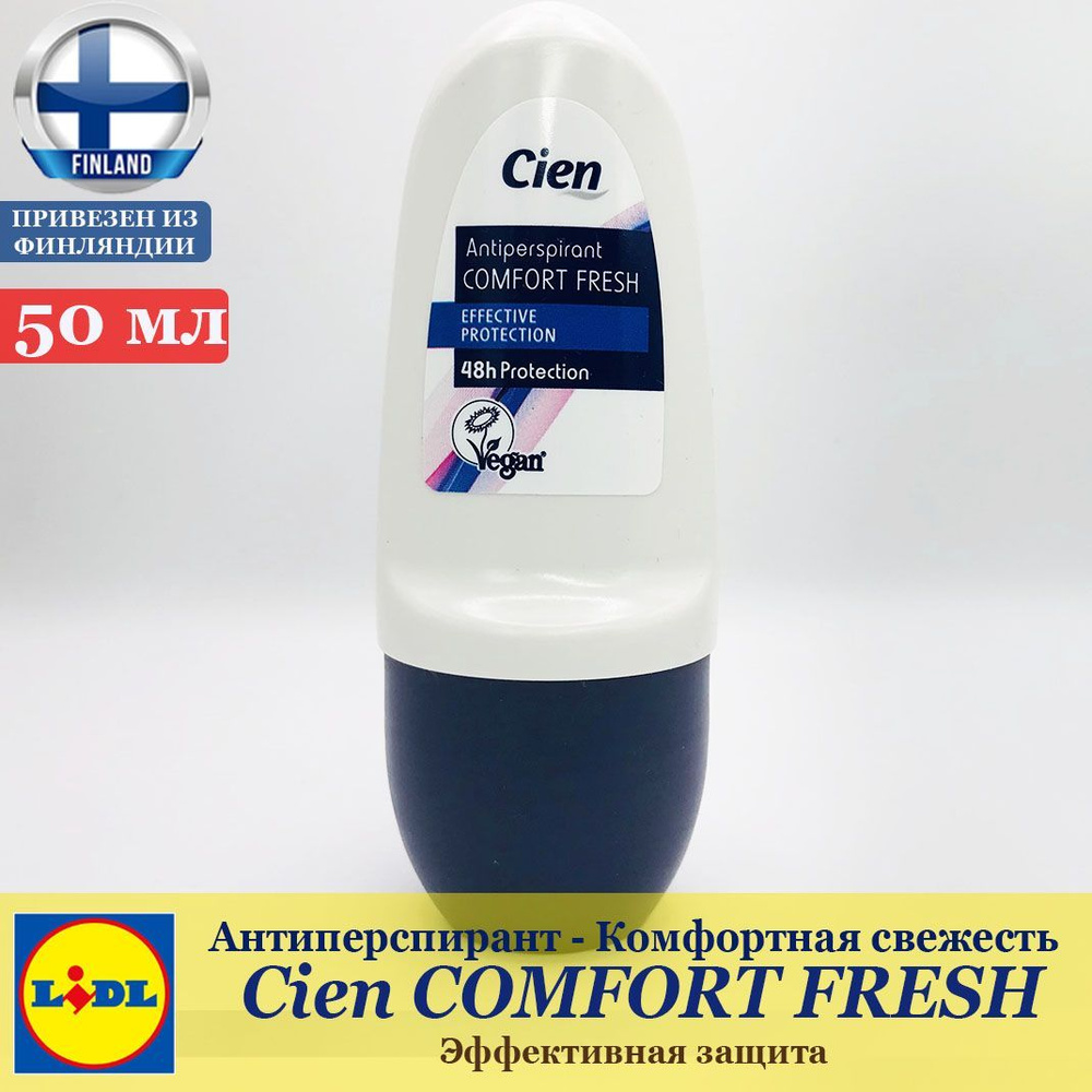 Дезодорант-антиперспирант шариковый Cien COMFORT FRESH 50 мл, Циен комфортная свежесть, не содержит спирта, #1