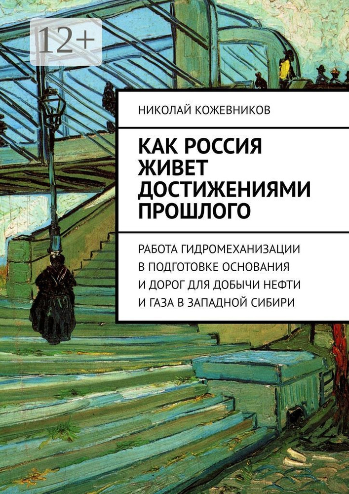 Как Россия живет достижениями прошлого. Работа гидромеханизации в подготовке основания и дорог для добычи #1