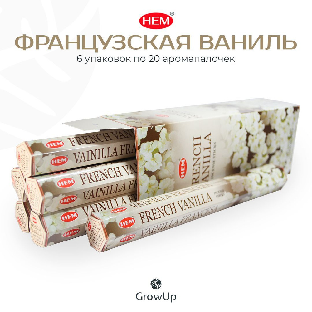 HEM Французская Ваниль - 6 упаковок по 20 шт - ароматические благовония, палочки, French Vanilla - Hexa #1