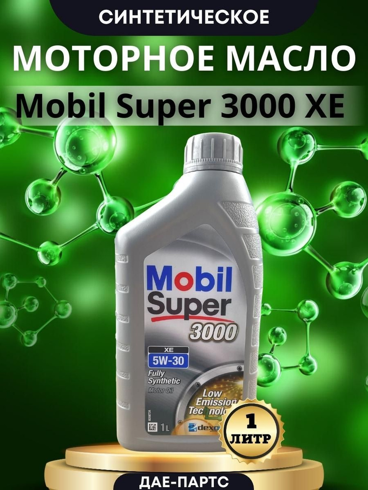 MOBIL SUPER 3000 XE 5W-30 Масло моторное, Синтетическое, 1 л #1