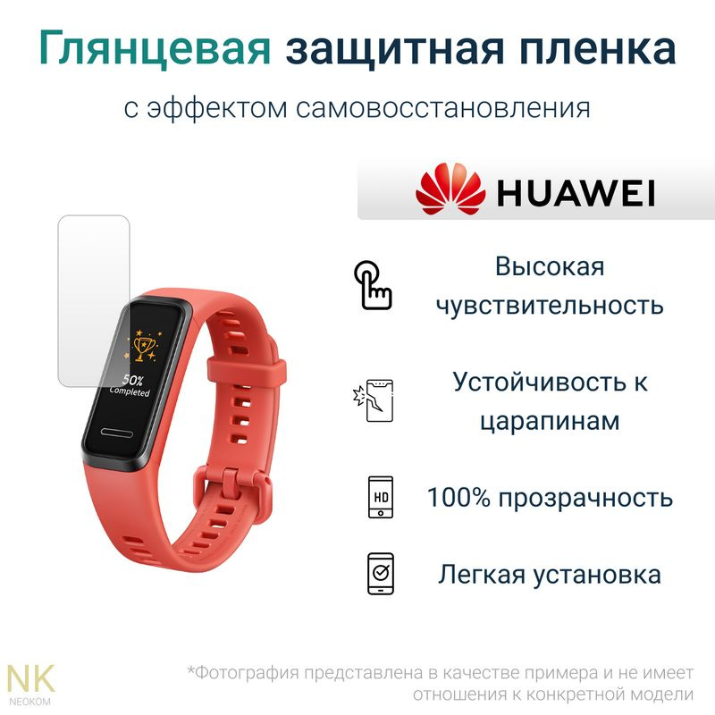 Гидрогелевая защитная пленка для смарт-часов HUAWEI Band 4 (3 шт) - Глянцевые  #1