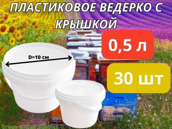 Абразивы и Шлифование Ведро пищевое, Пищевой пластик, 0.5 л  #1