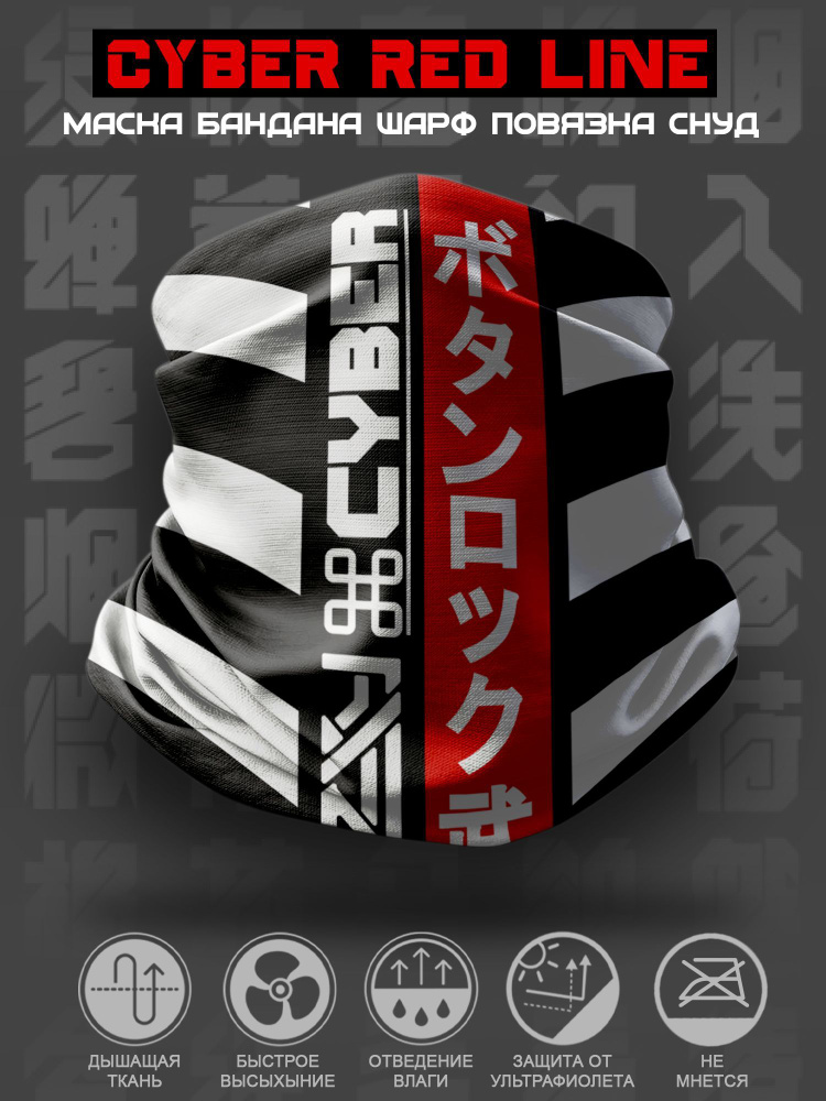 Киберпанк маска бафф с принтом Red Line. Японский дизайн в стиле gorpcore и cyberpunk.  #1