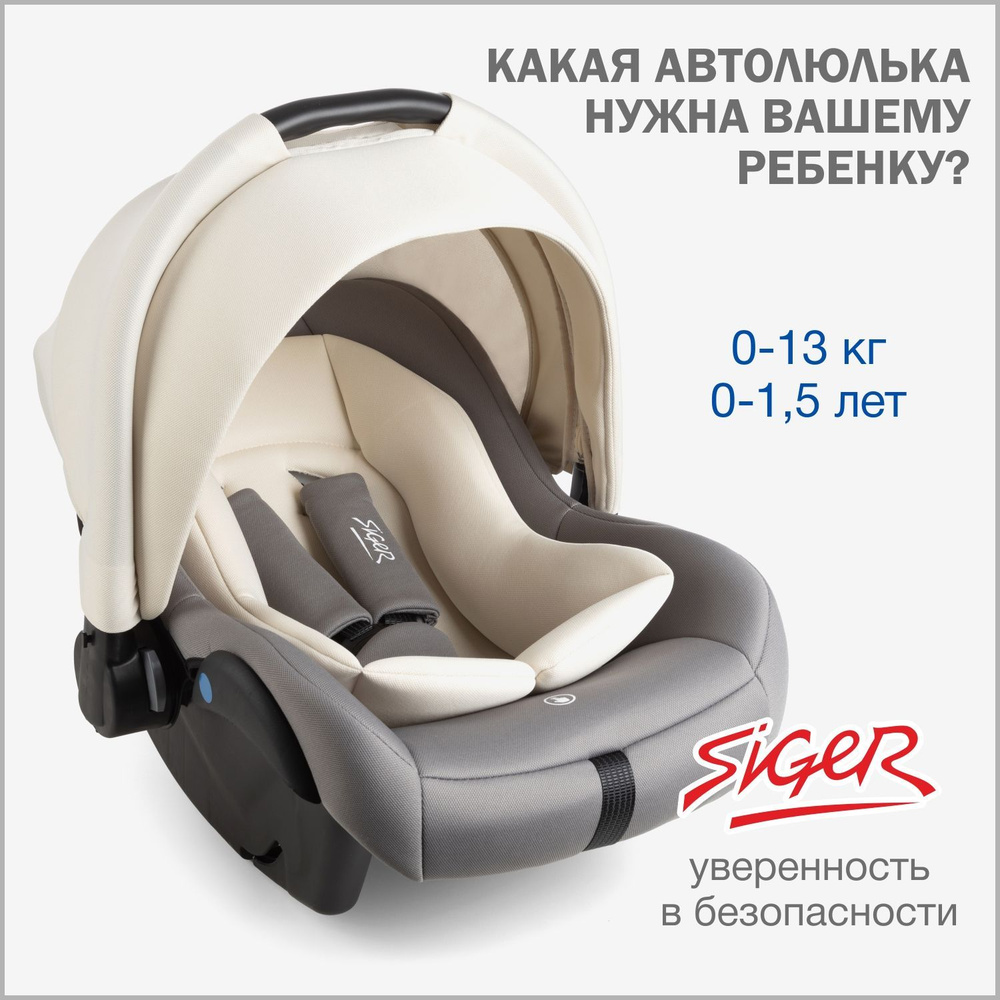 Автокресло детское, автолюлька для новорожденных Siger Дафни от 0 до 13 кг, цвет ковентри  #1