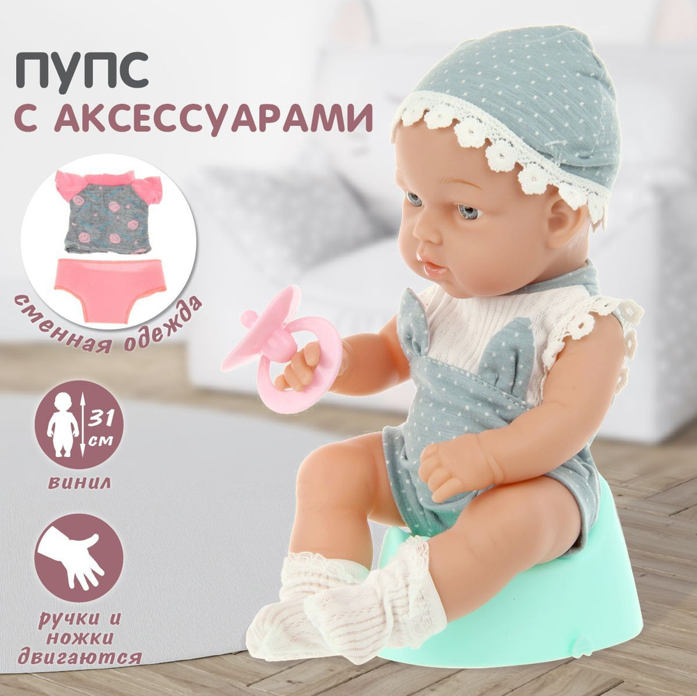 Игрушка кукла пупс для девочки 31 см, Veld Co / Функциональная куколка с одеждой и аксессуарами  #1