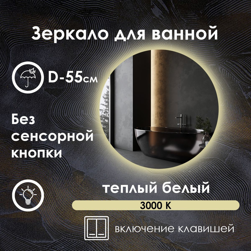 Maskota Зеркало для ванной "villanelle без сенсора с теплым светом 3000k и контурной подсветкой", 55 #1