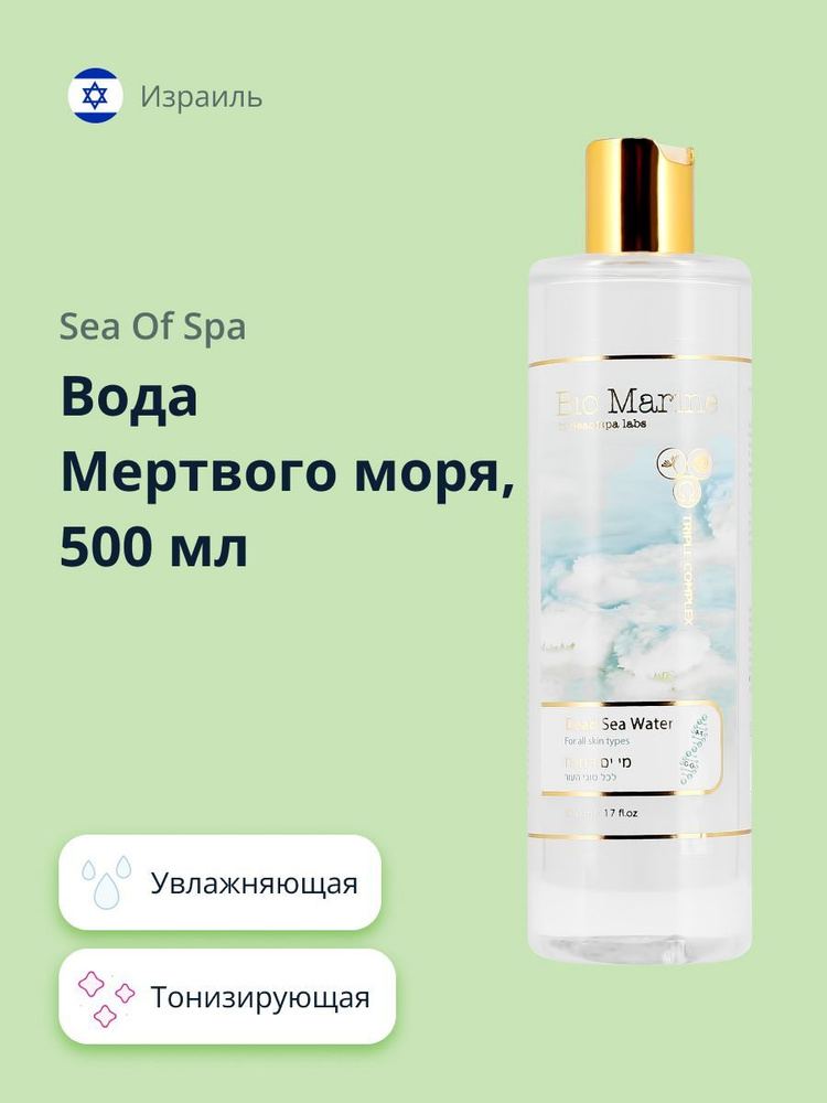 Вода мертвого моря SEA OF SPA BIO MARINE 500 мл #1