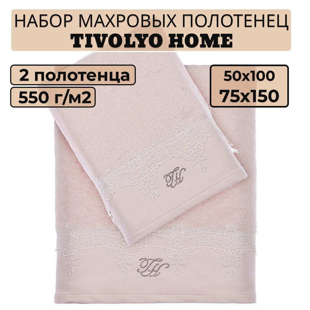 Tivolyo home Набор банных полотенец TH-ПОЛ, Махровая ткань, 50x100, 75x150 см, розовый, 2 шт.  #1