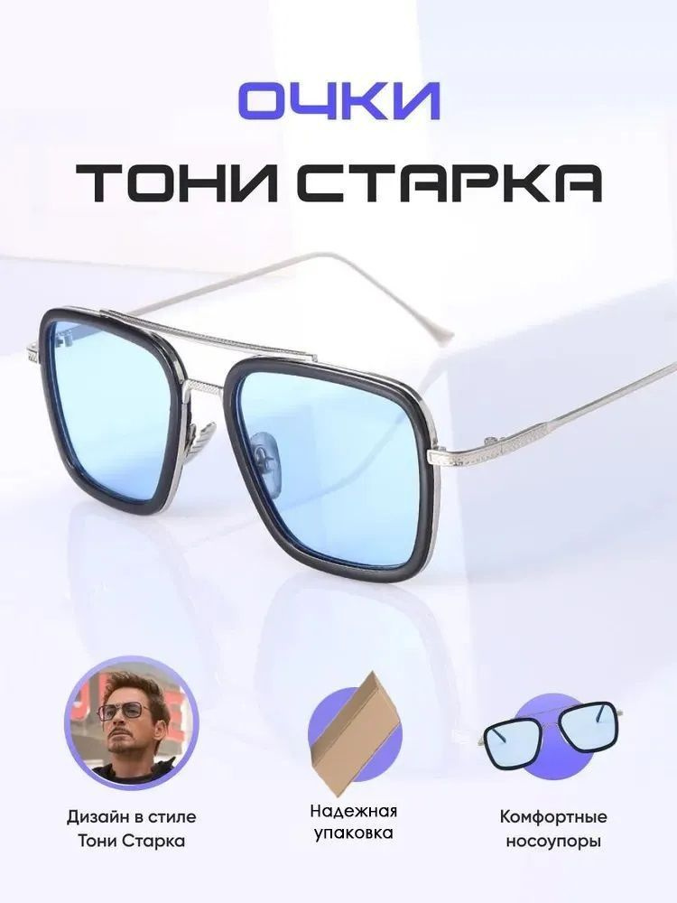 Очки Тони Старк (TONY STARK), Железный человек (IRONMAN) из киновселенной Марвел (MARVEL).  #1