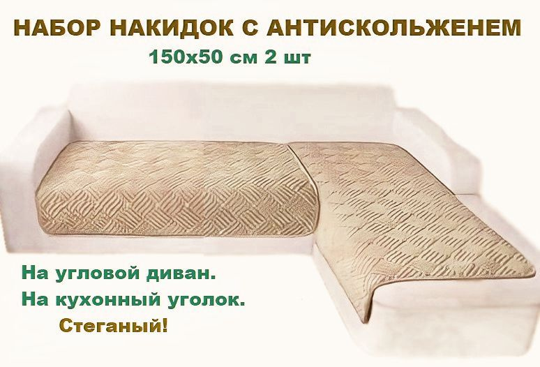 OMRIS Дивандек для углового дивана, 150х50см #1