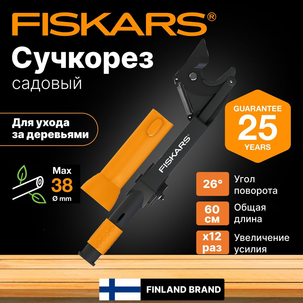 Сучкорез садовый насадка FISKARS QuikFit (1001410) секатор, кусторез, ножницы для кустов, травы, веток #1