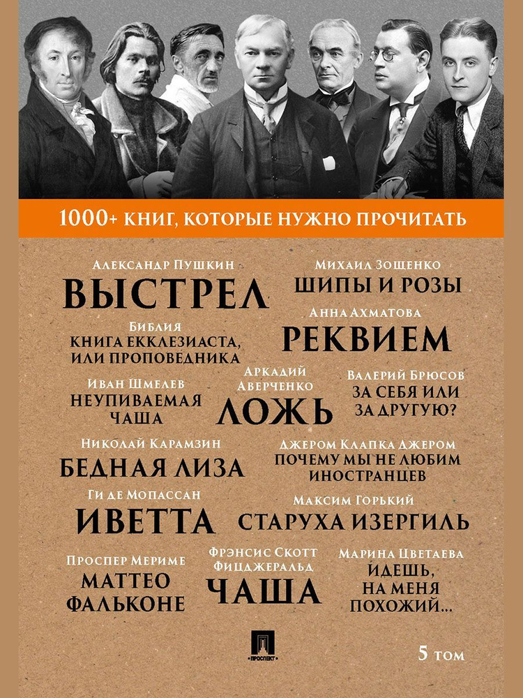 Сборник из 14 произведений с биографией авторов Бедная Лиза Карамзин Н.М, Выстрел Пушкин А.С., Старуха #1