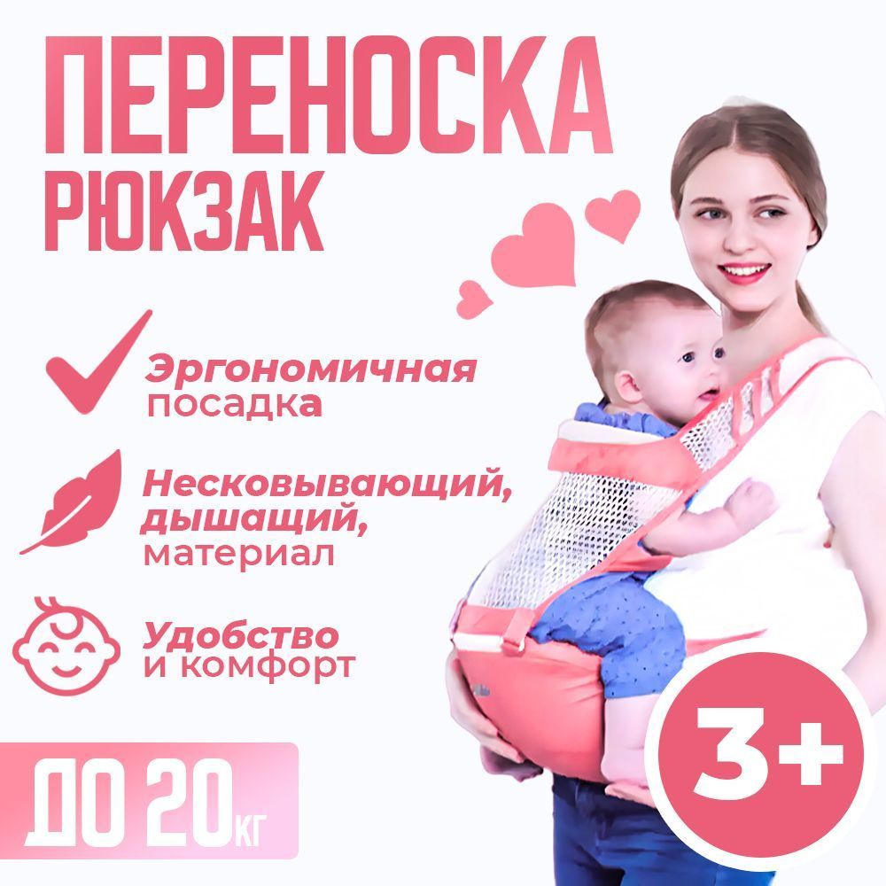Рюкзак-кенгуру для переноски новорожденных. Для детей от 3 до 36 мес, эргорюкзак, хипсит, цвет - розовый #1