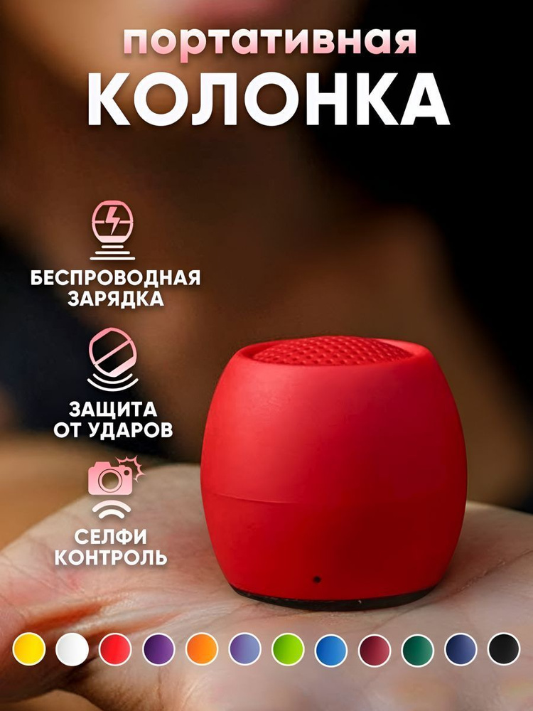 Беспроводная портативная Bluetooth-колонка мини BOOMPODS Zero, красный  #1