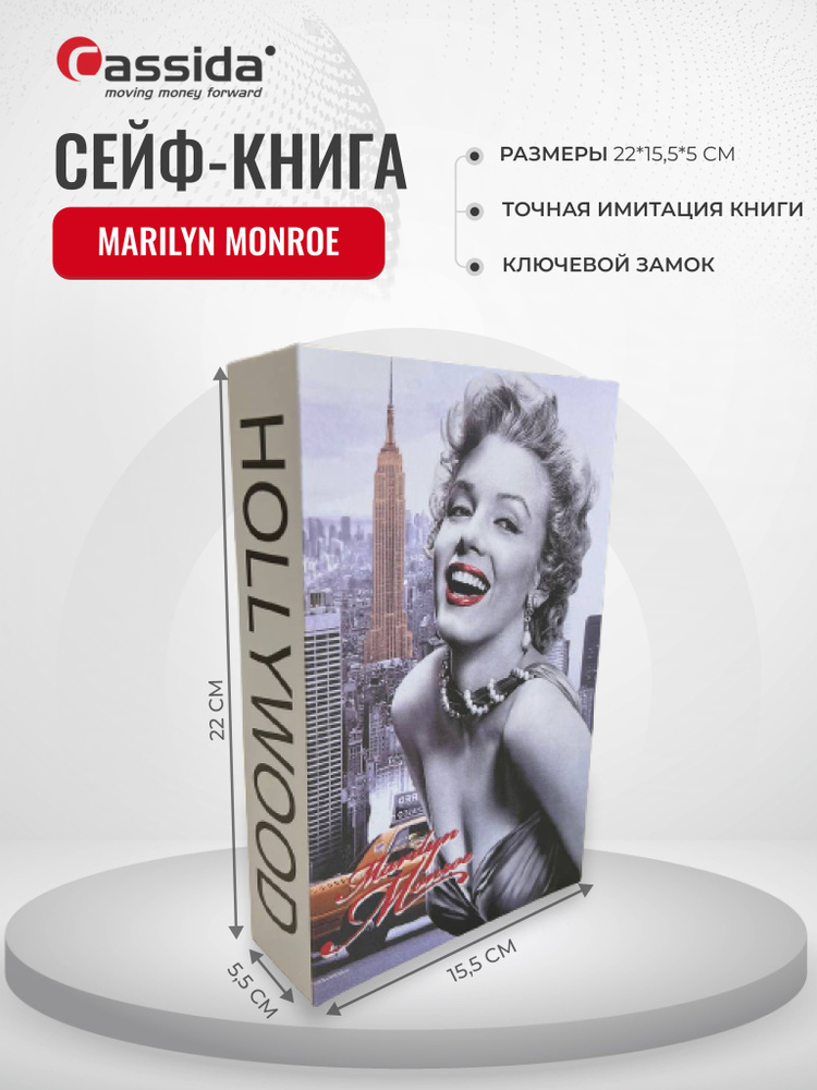 Книга-тайник, сейф, шкатулка с ключом #1