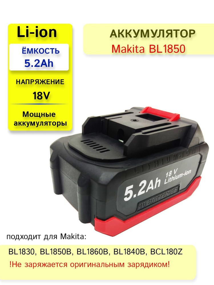 Аккумулятор для BL1850B, BL1830, BL1860B18V-21V 5.2Ah Li-Ion #1