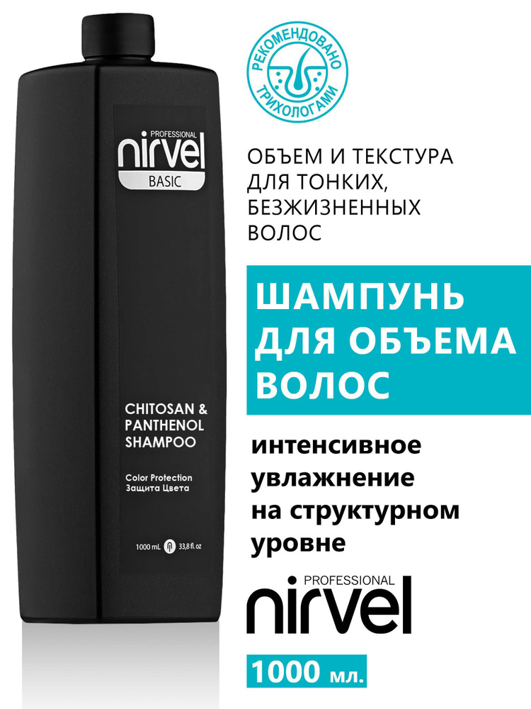 NIRVEL PROFESSIONAL Шампунь для волос, 1000 мл #1