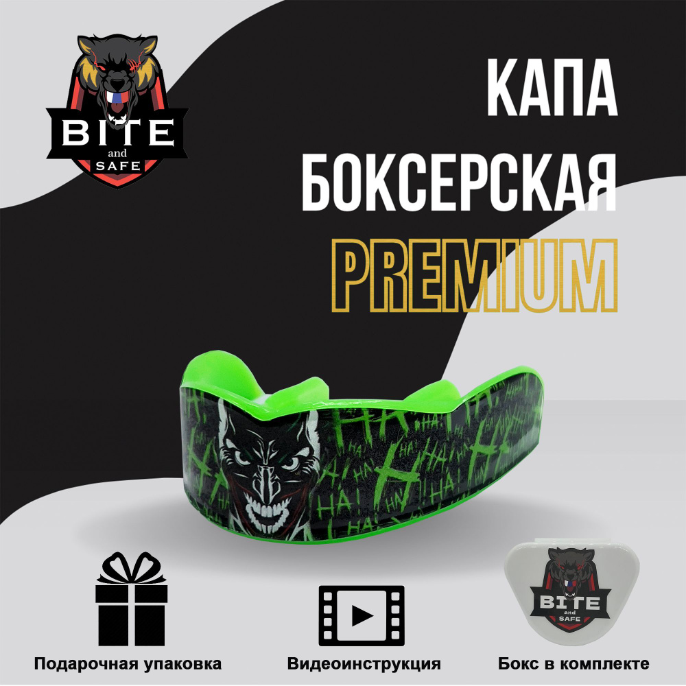 BiteandSafe Капа для бокса #1