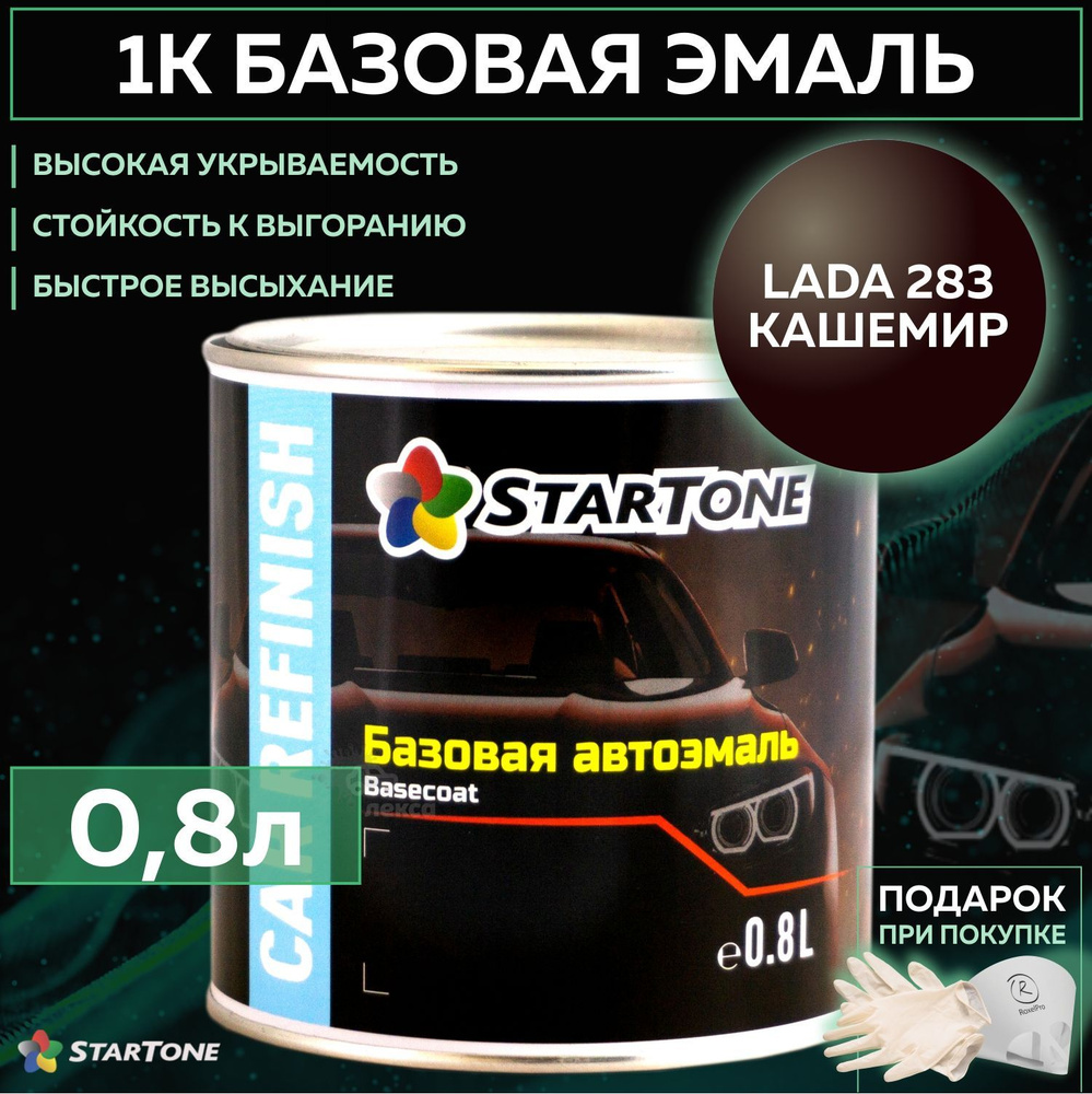 Краска автомобильная STARTONE по низкой цене с доставкой в  интернет-магазине OZON (1144115585)