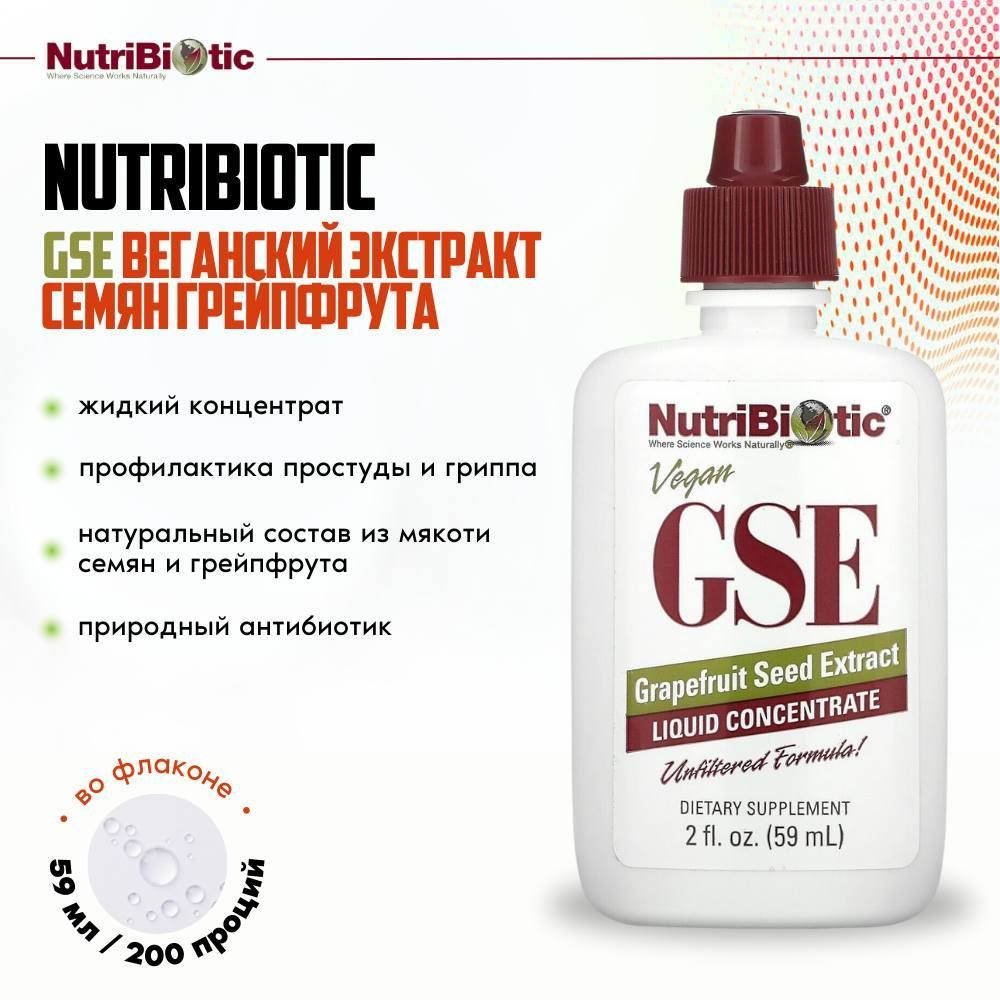 NutriBiotic, веганский экстракт семян грейпфрута GSE, жидкий концентрат, 59мл (2 жидких унции)  #1