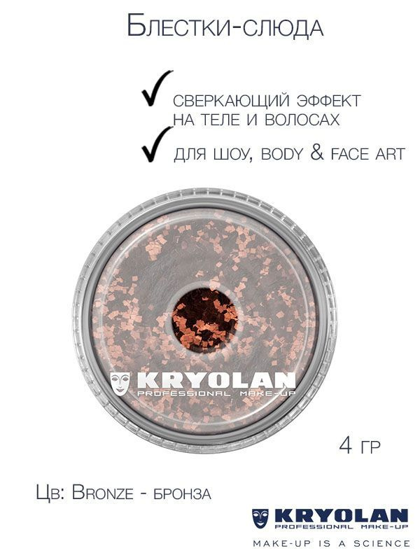 KRYOLAN Блестки-слюда для сверкающих эффектов на теле и волосах/Polyester glimmer, 4 гр.  #1