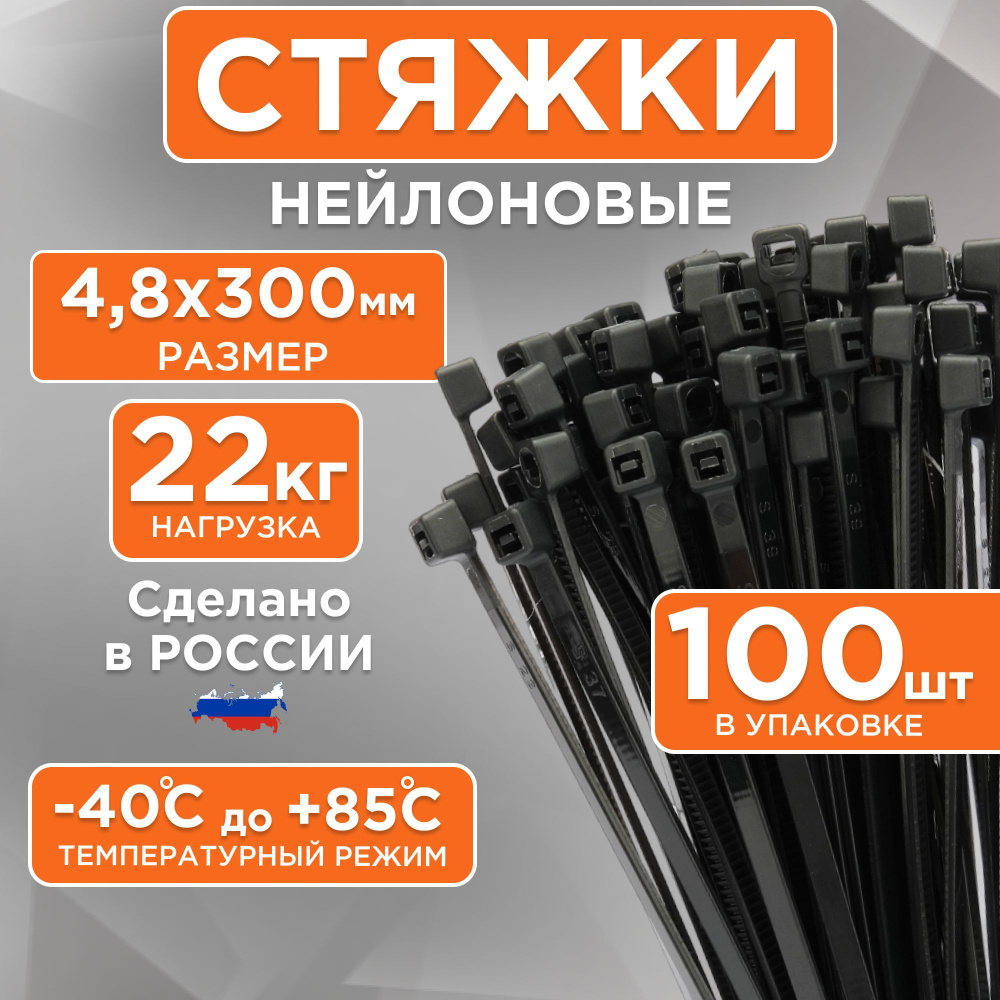 Cablexpert Стяжки NYT-300x4.8B пластиковые 300 мм х 4.8 мм, чёрные (100 шт.) (798633)  #1
