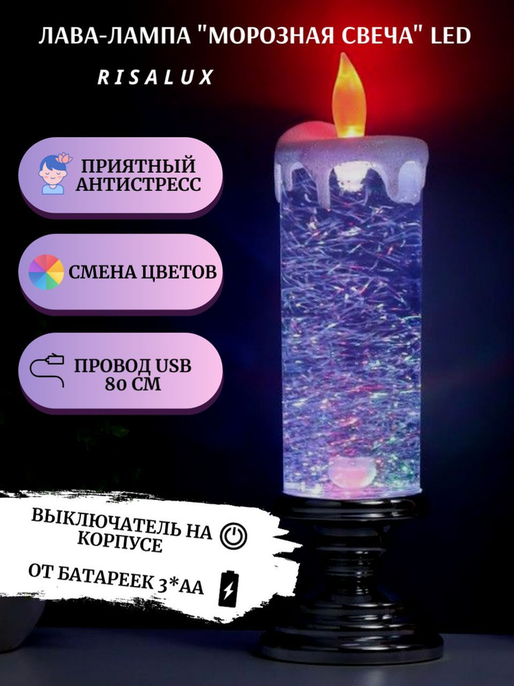 Лава-лампа "Морозная свеча" LED от батареек 3хАА USB серебро 7х7х28см  #1