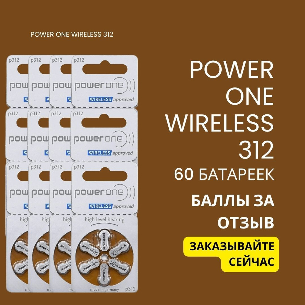 Power One Батарейка PR41 (ZA312, V312A, DA312), Воздушно-цинковый тип, 60 шт  #1