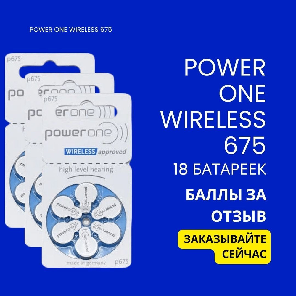 Батарейки для слуховых аппаратов Power One Wireless 675 #1