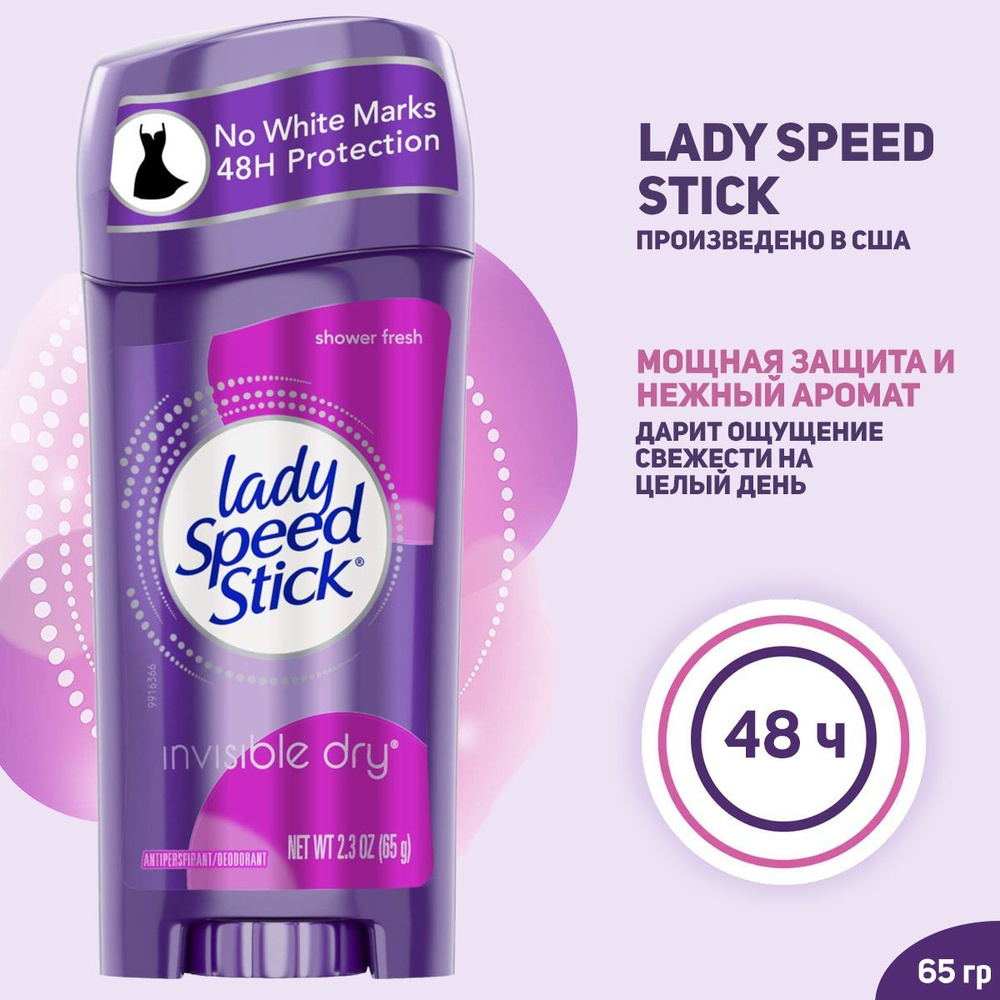 Дезодорант-антиперспирант Lady Speed Stick Shower Fresh, твердый дезодорант - стик, 65 гр  #1