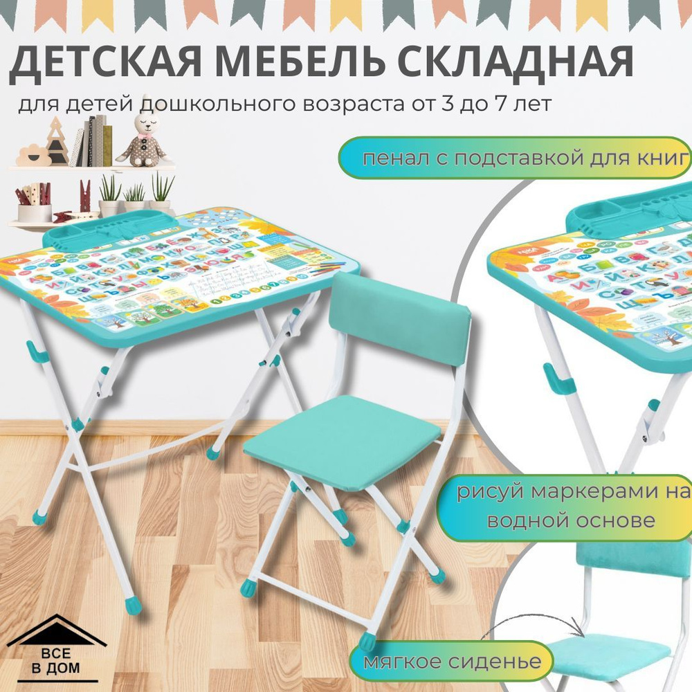 Набор детский складной мебели стол и стул ПЕРВОКЛАШКА комплект для комнаты детей Nika Ника АРТ КУ1/ПР #1