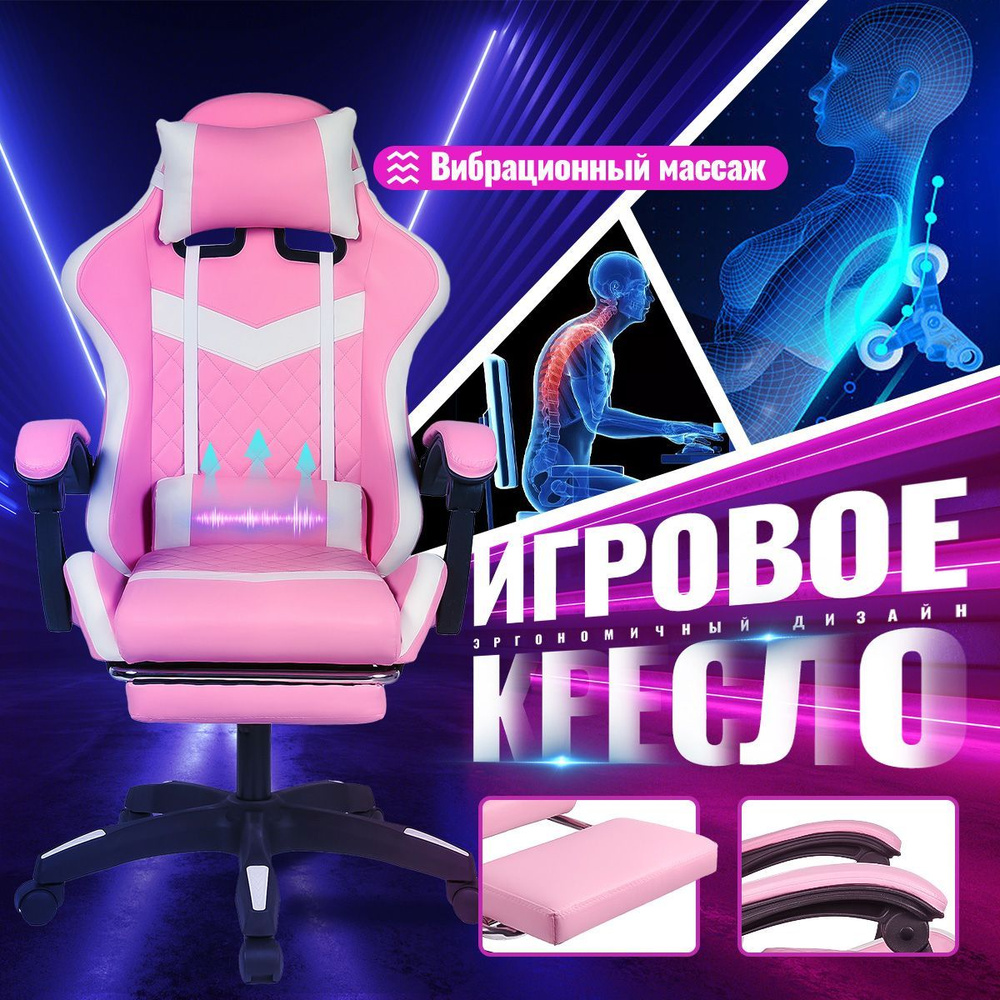 A-Chair Игровое компьютерное кресло A-Chair-G03, розовый, белый #1