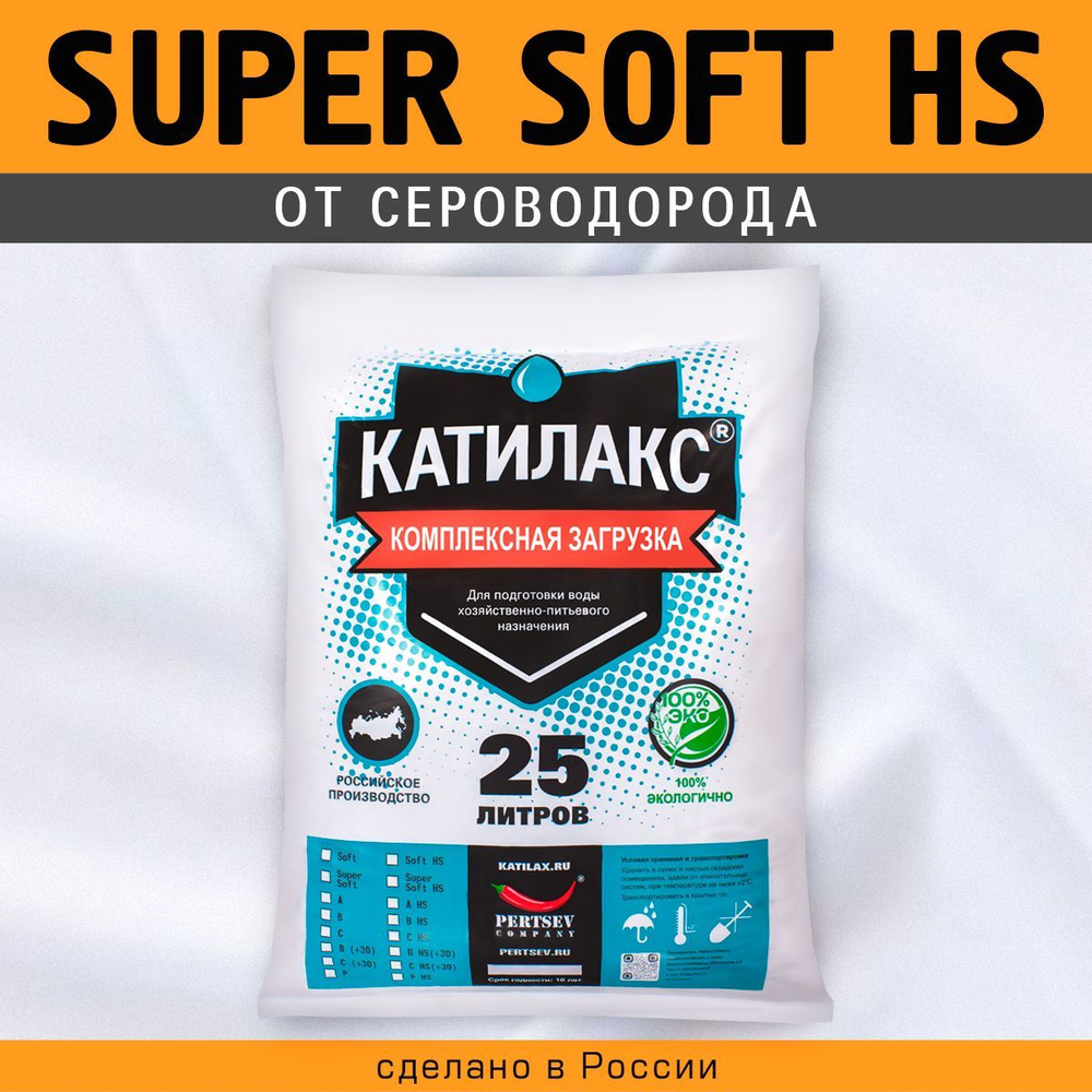 Ионообменная смола Катилакс SUPER SOFT HS (от сероводорода), 25 литров  #1