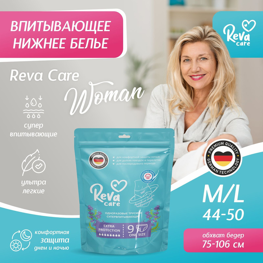 Белье Reva Care женское впитывающее размер xs/m (40-46) 9 шт #1