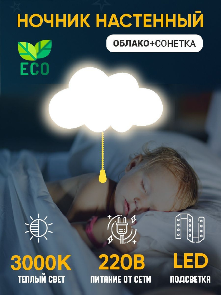 Ночник детский ТЕПЛЫЙ светильник для сна настенный ОБЛАКО деревянный светодиодный 45*25 см питание от #1