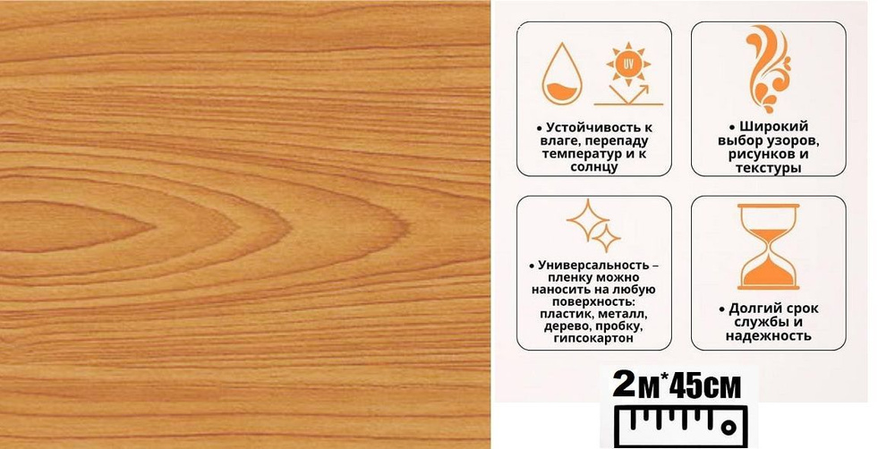 Пленка самоклеющаяся Золотистый дуб № 5110-1 2х0.45 м #1