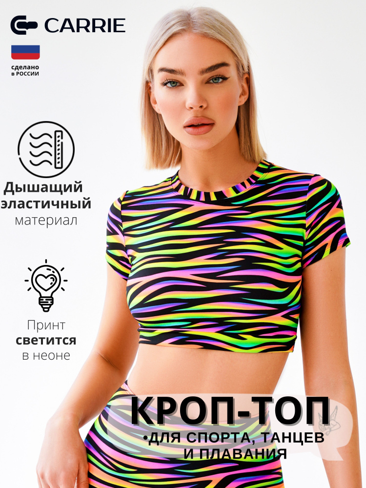 Кроп-топ Carrie Store Спорт #1