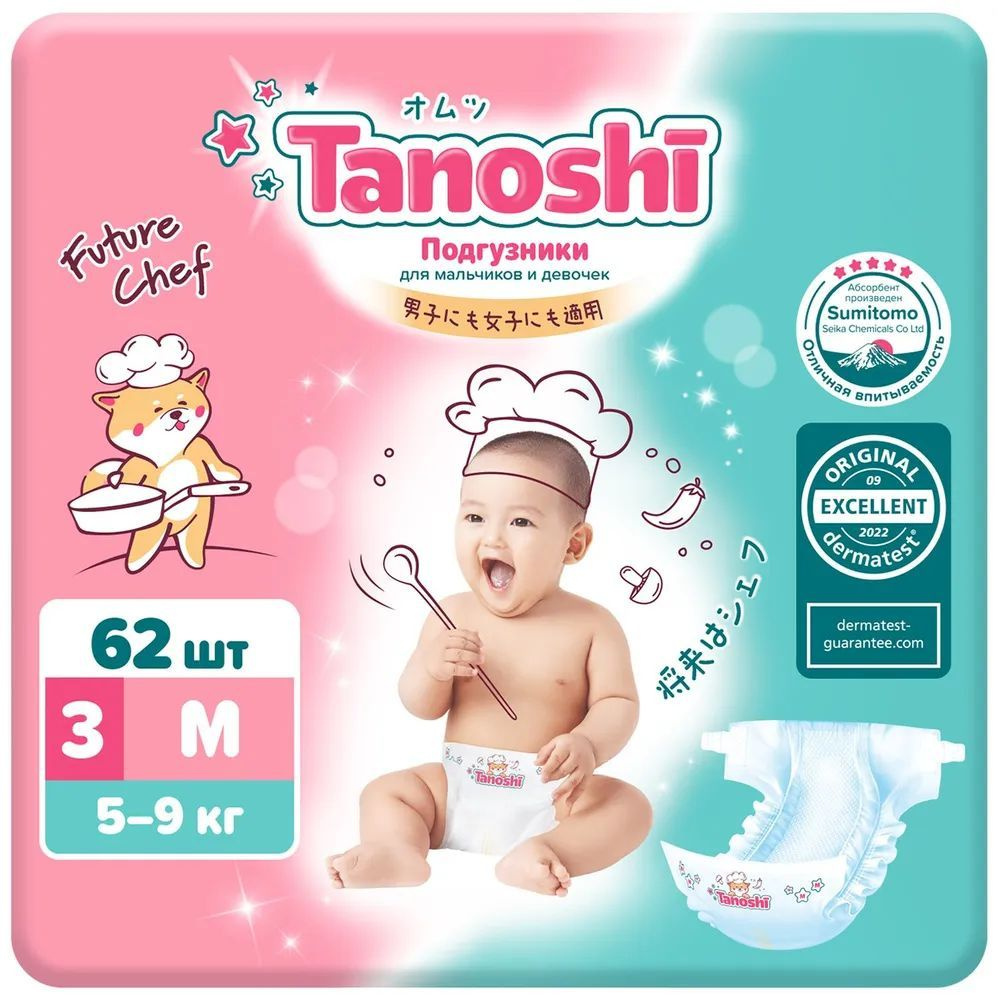 Подгузники детские Tanoshi для новорожденных размер M, 5-9 кг, 62 шт. Размер 3 для девочек и мальчиков #1