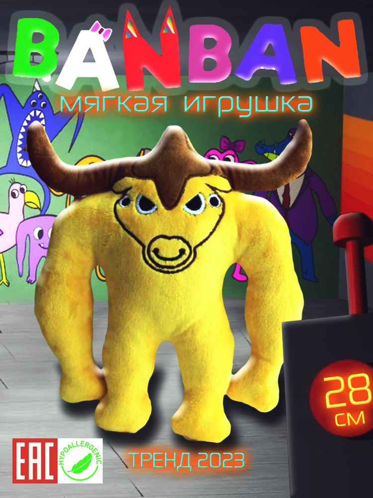 Плюшевая мягкая игрушка Банбан желтый 28 см #1