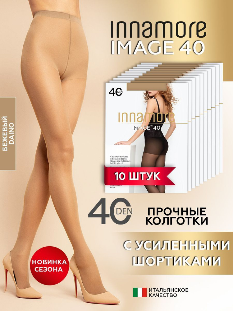 Колготки Innamore Image, 40 ден, 10 шт #1