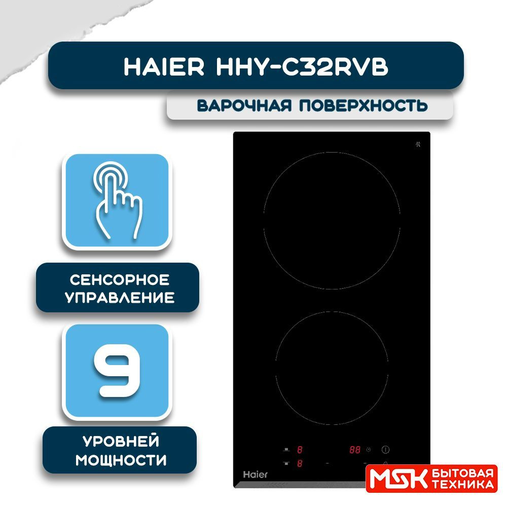 Haier Электрическая варочная панель HHY-C32RVB, черный #1