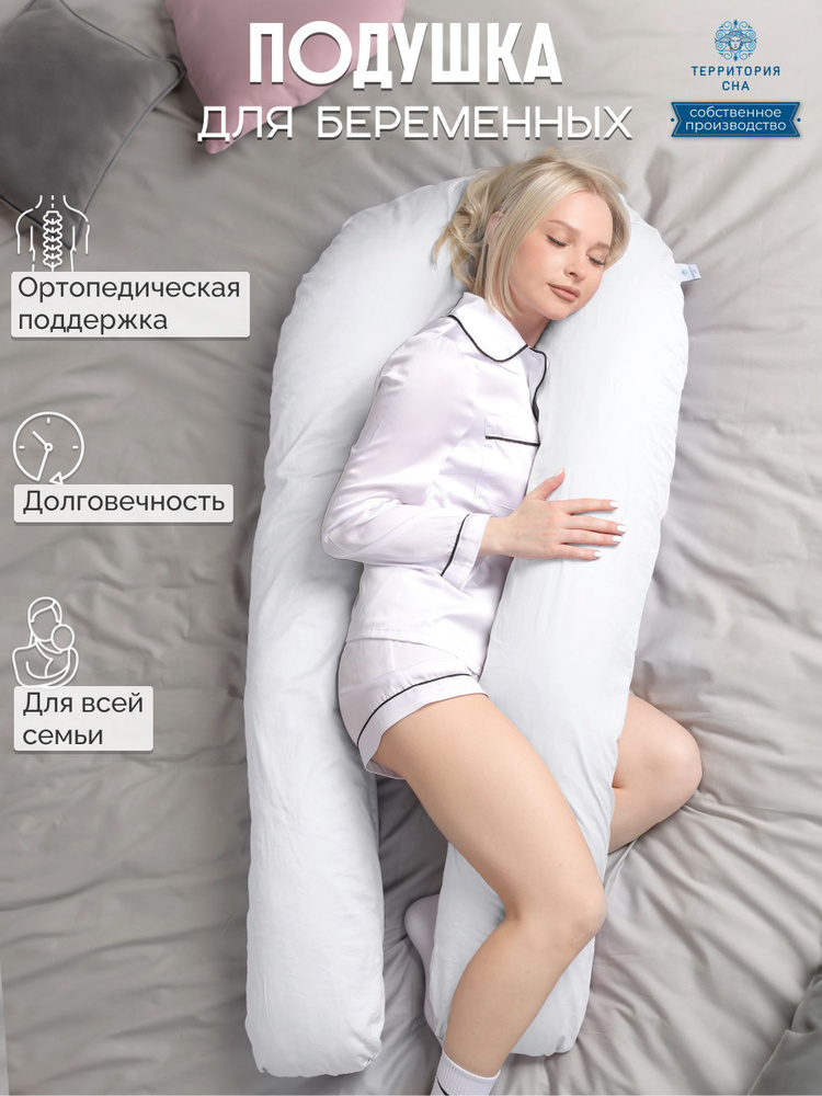 Анатомическая подушка для беременных и корящих мам с наполнителем из пенной крошки, расцветка: Белый #1