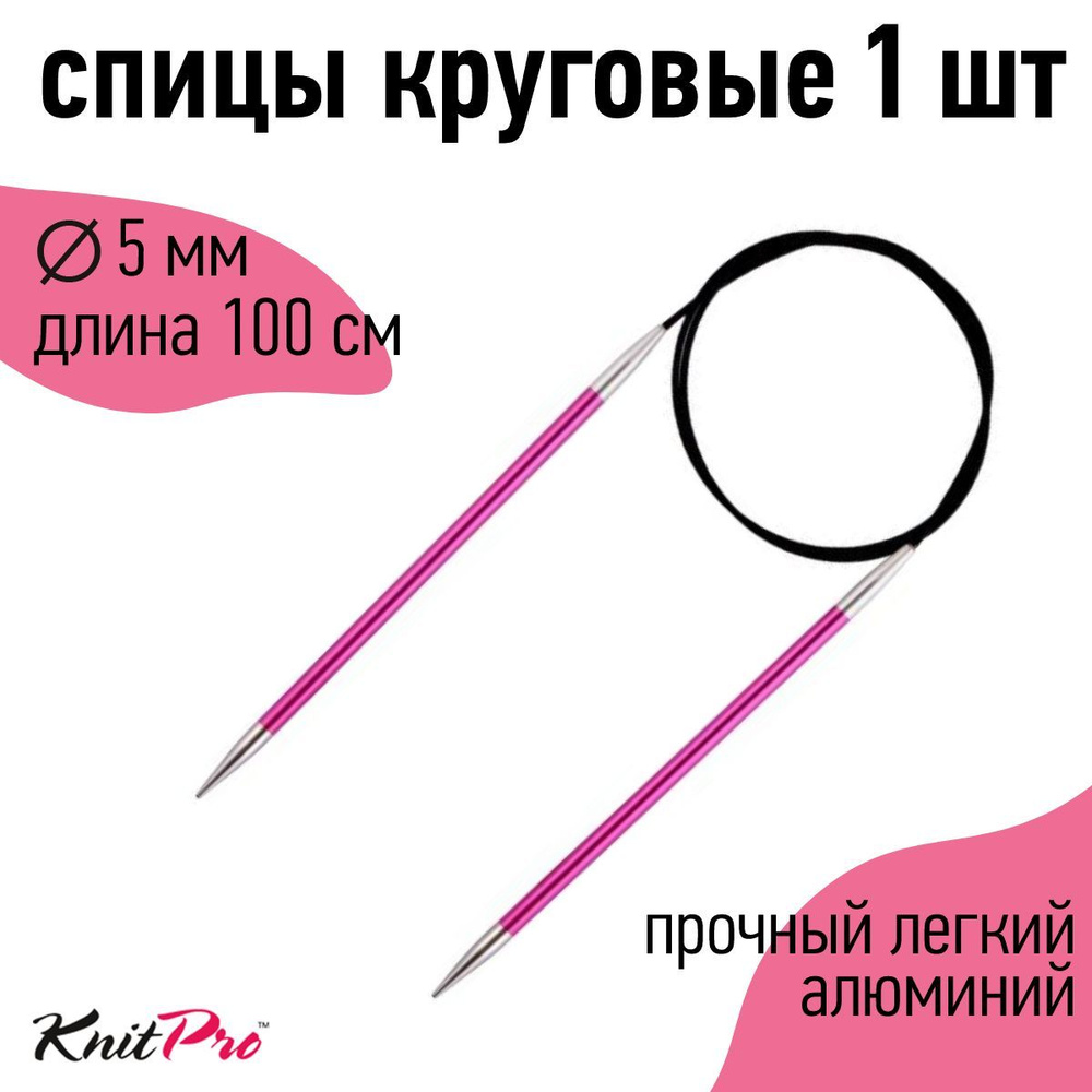 Спицы для вязания круговые Zing KnitPro 5 мм 100 см, рубиновый (47161)  #1