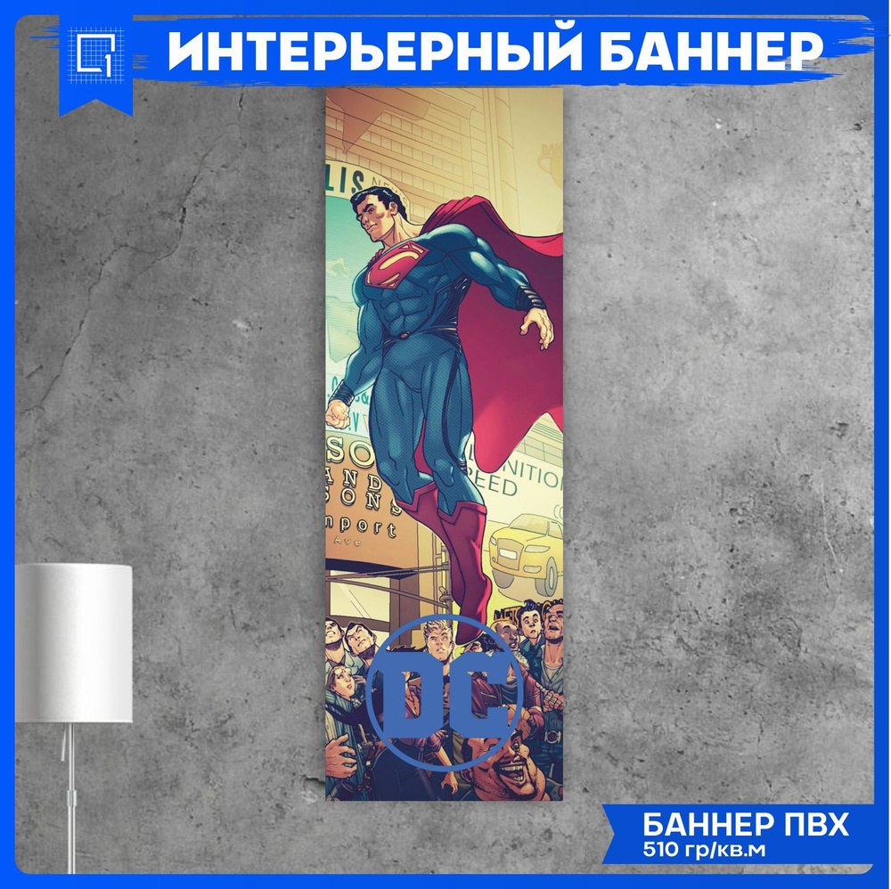 1-я Наклейка Постер "Dc", 150 см #1