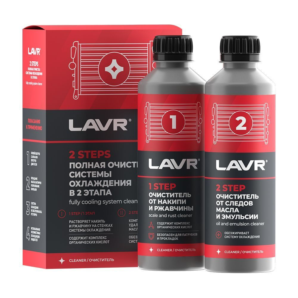 Набор LAVR Ln1106: Полная очистка системы охлаждения в 2 этапа, 310 мл / 310 мл  #1